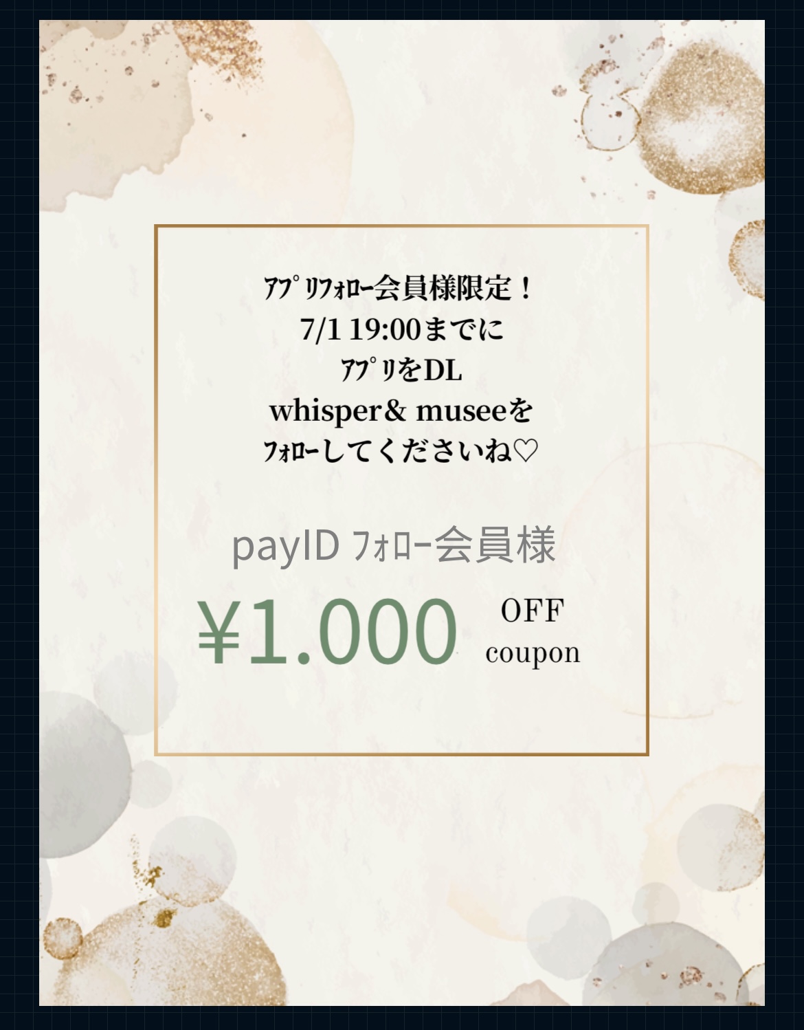 7/1 19:00までにﾌｫﾛｰするとｸｰﾎﾟﾝがもらえる‼️