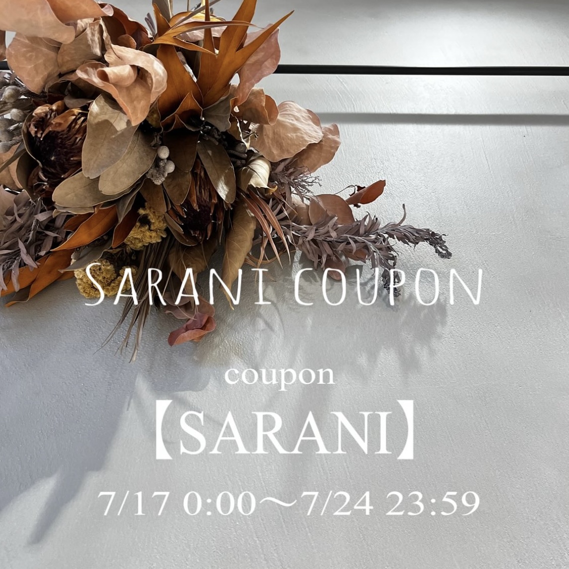 SARANI❣️クーポン発行中‼️