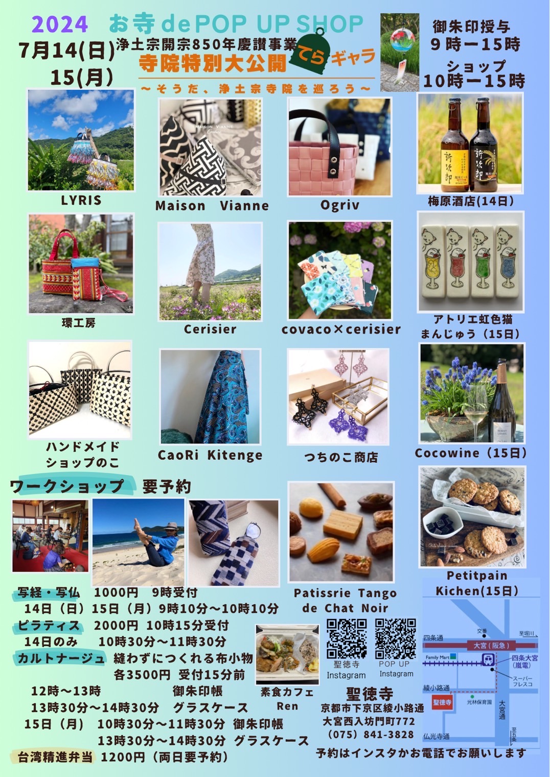 7/14(日)・15(月・祝)  第5回 pop_up_kyoto 聖徳寺 出店