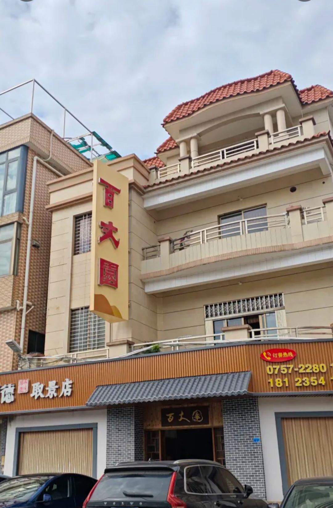 順徳へ美味い飯を食べに行く（終）　その5 桑の葉料理と老舗茶樓で飲茶