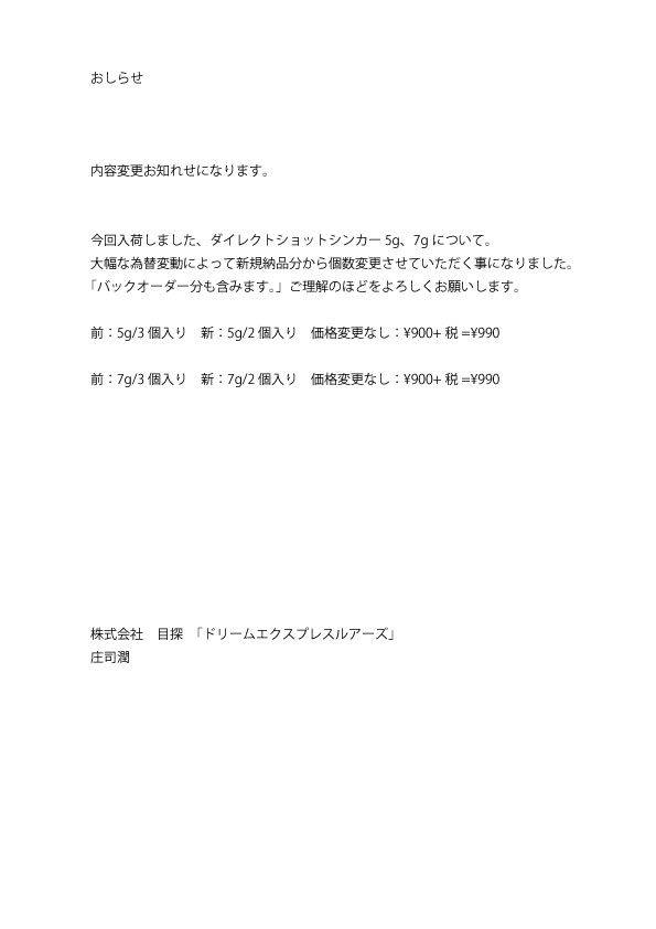 おしらせ！