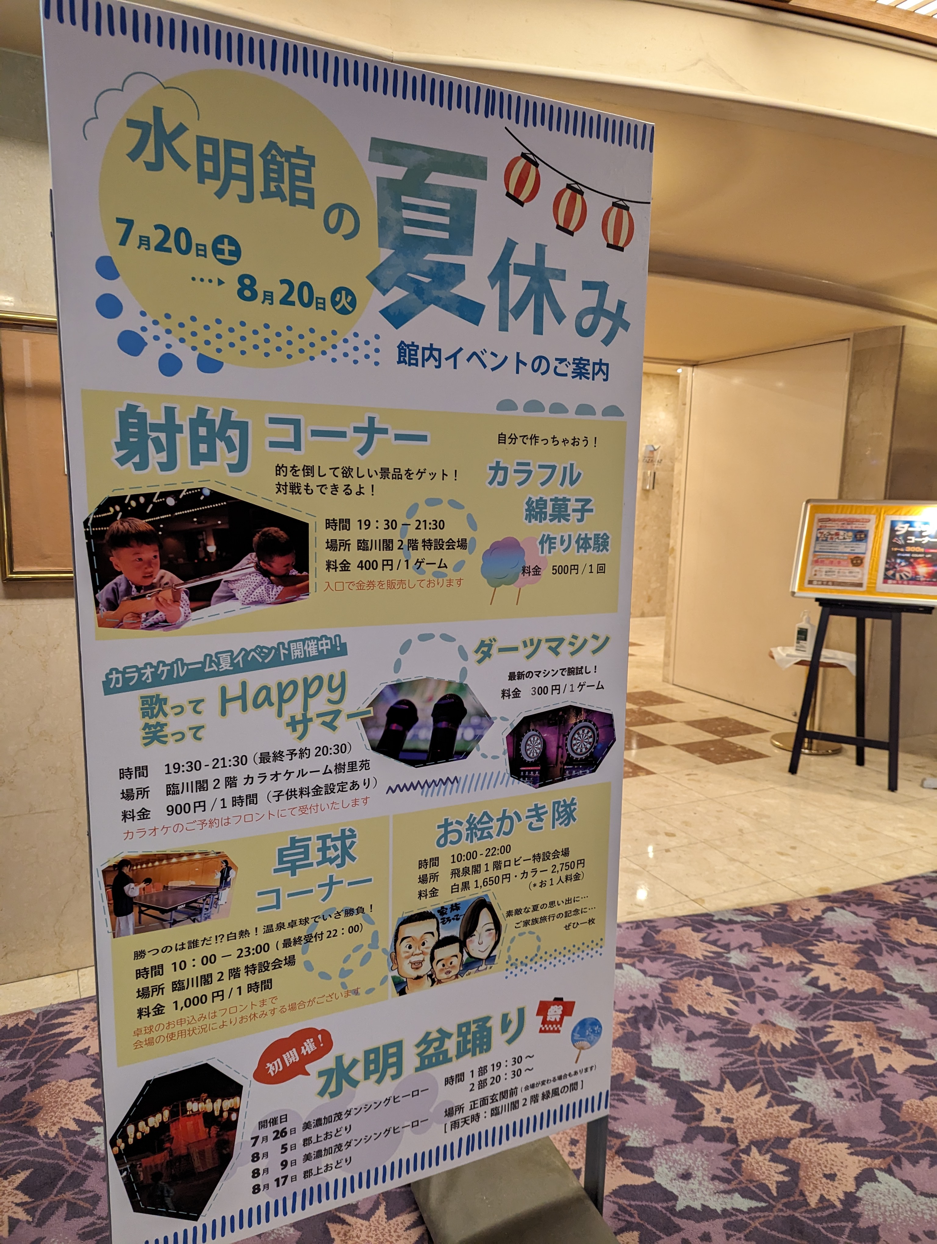 水明館の夏休み☀