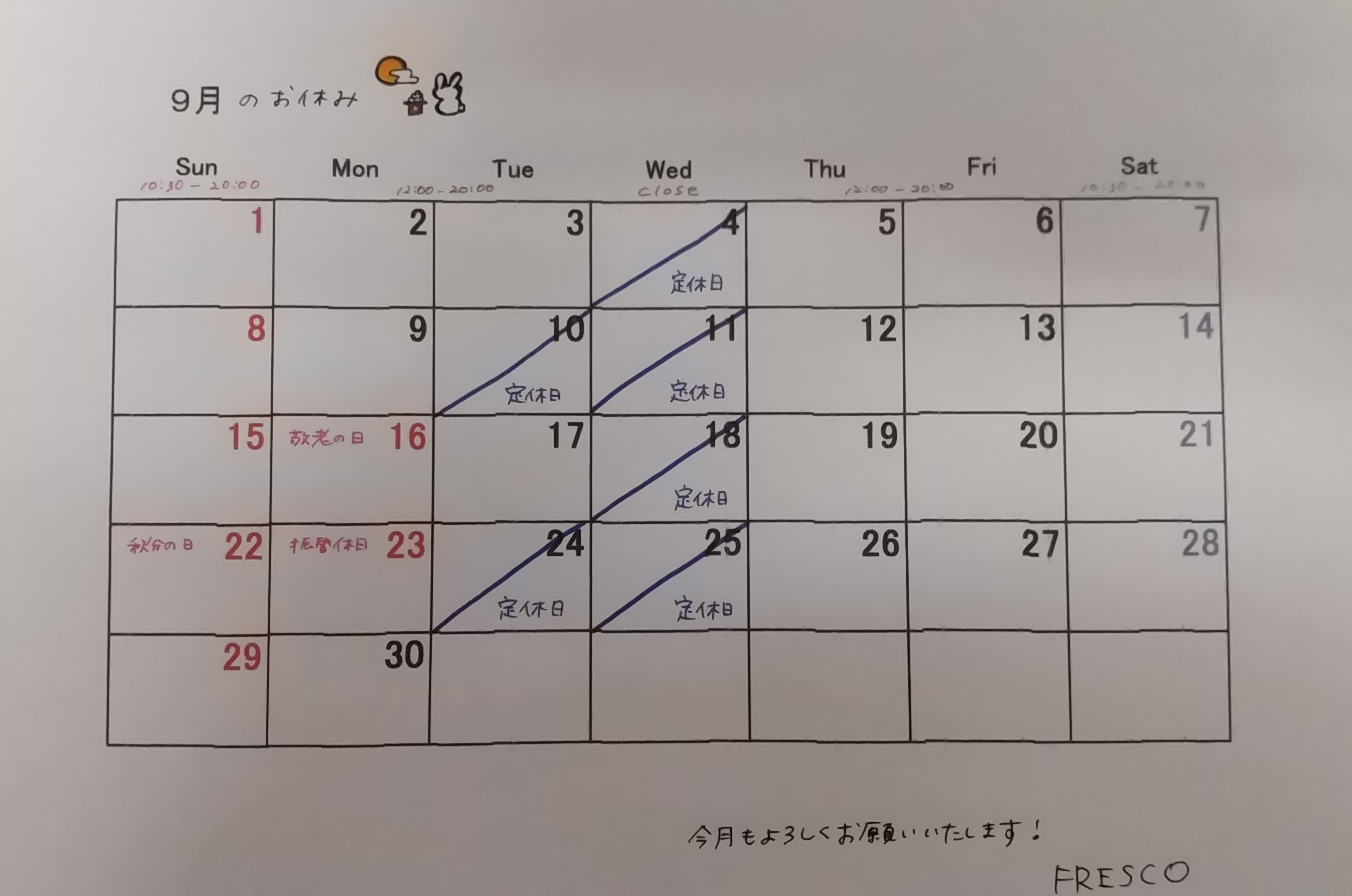 9月の営業スケジュール
