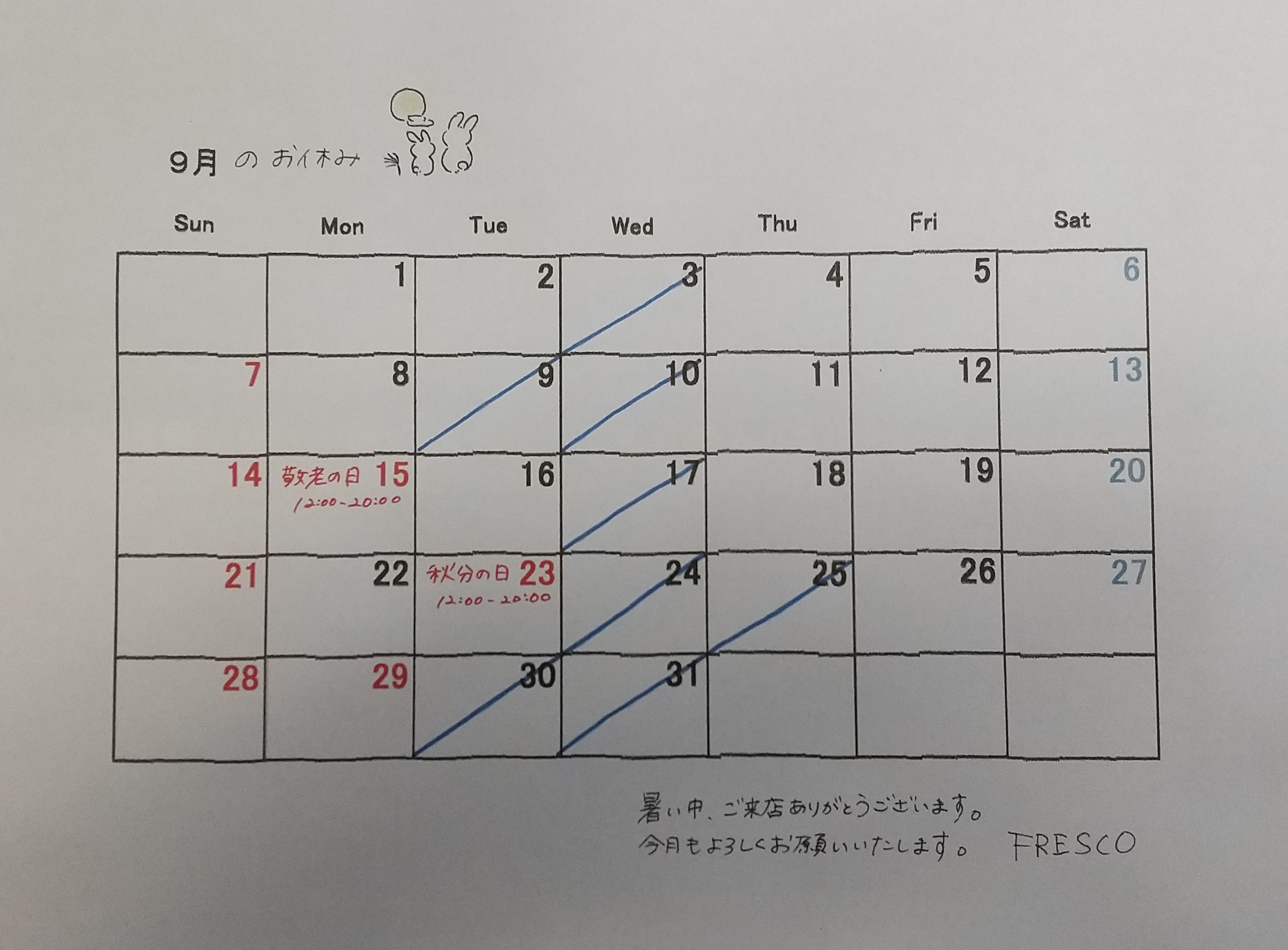 9月の営業スケジュール