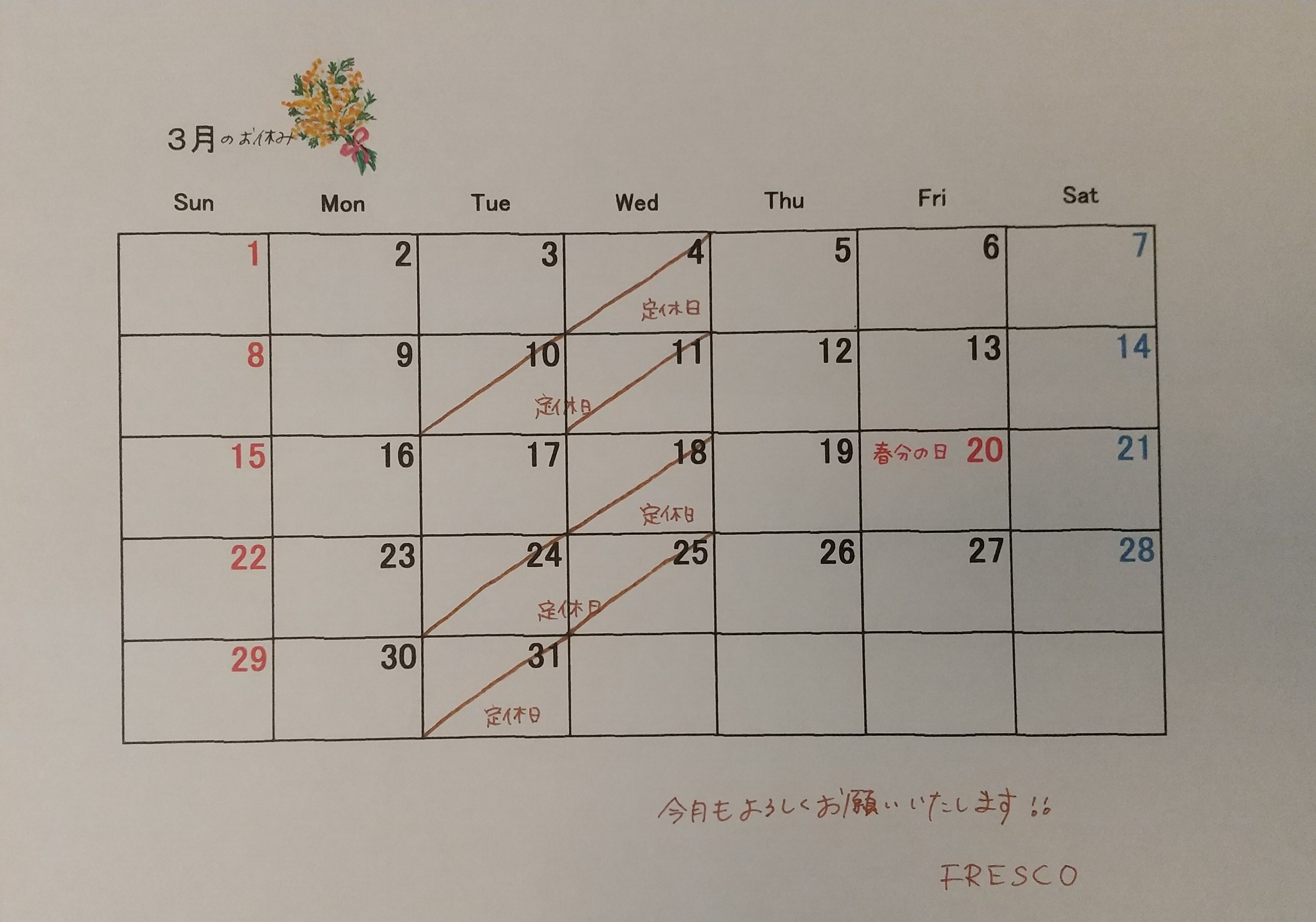 3月の営業スケジュール