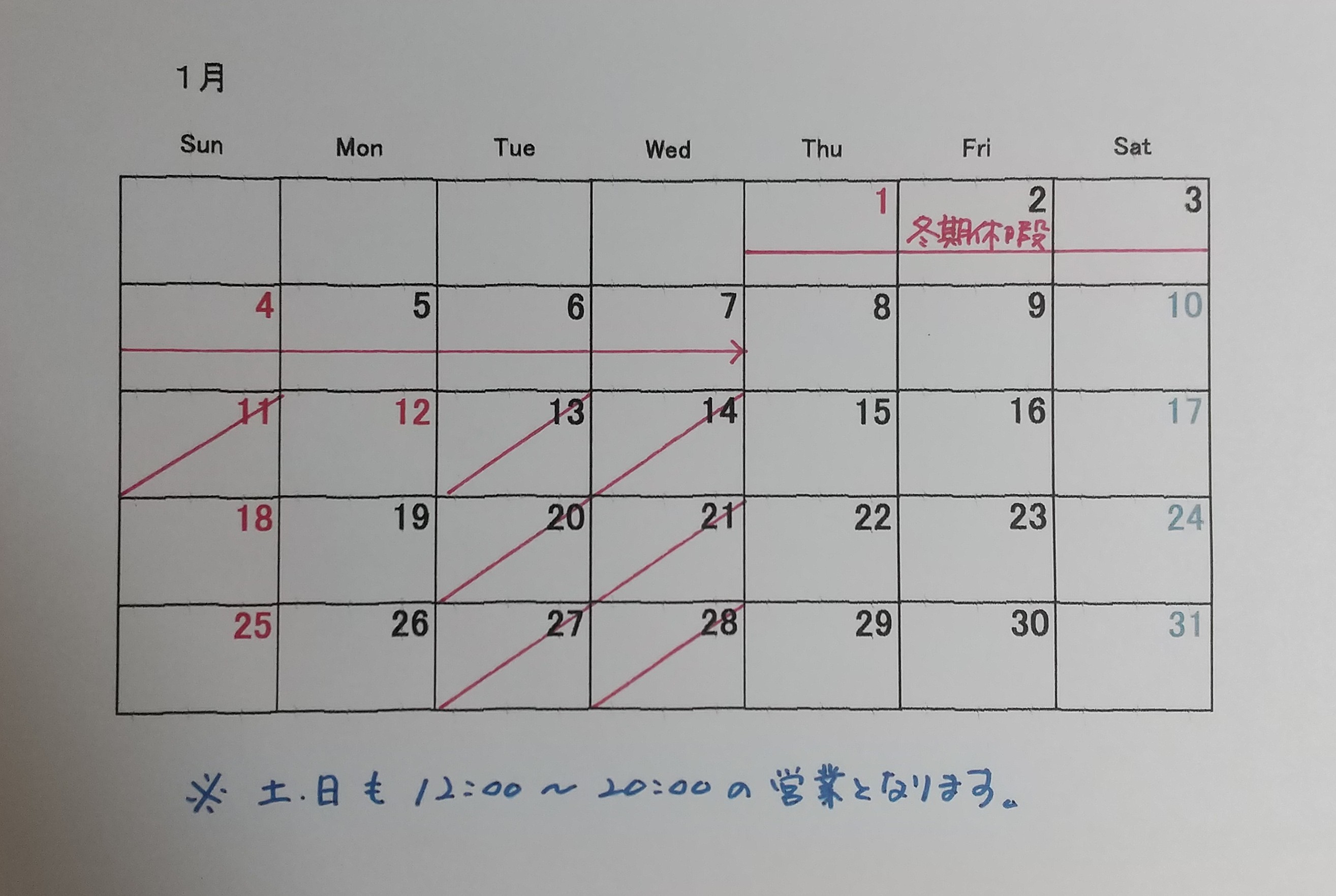 １月の営業スケジュール
