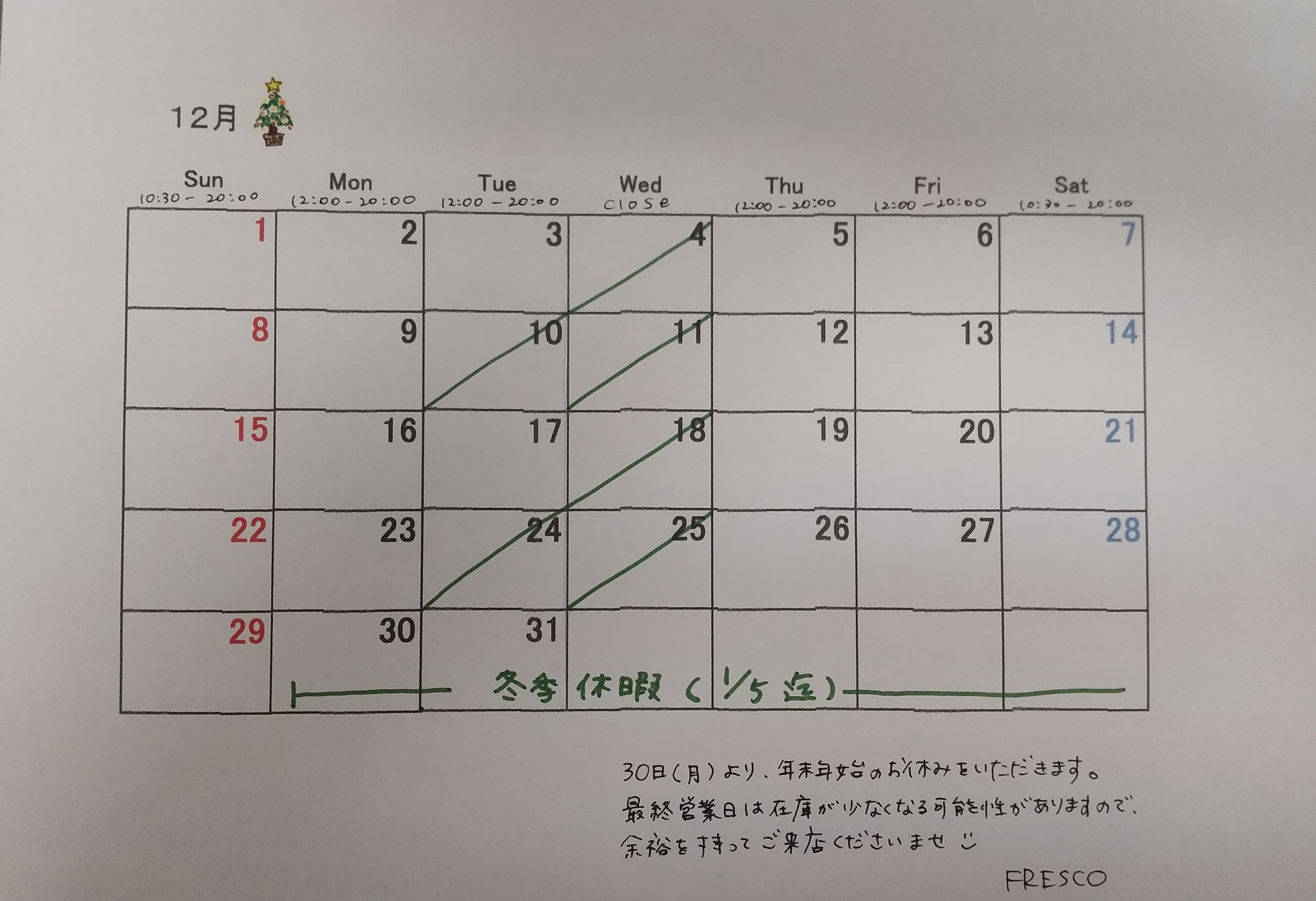 １２月の営業スケジュール