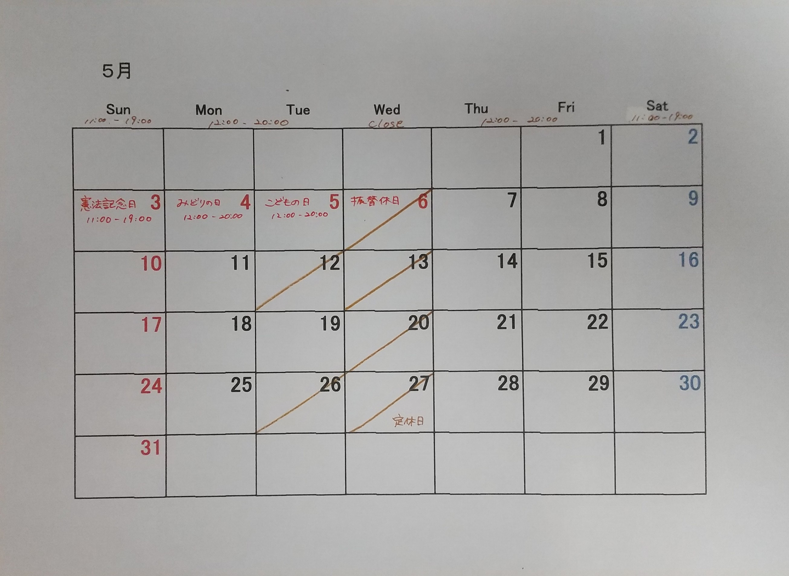 5月の営業スケジュール