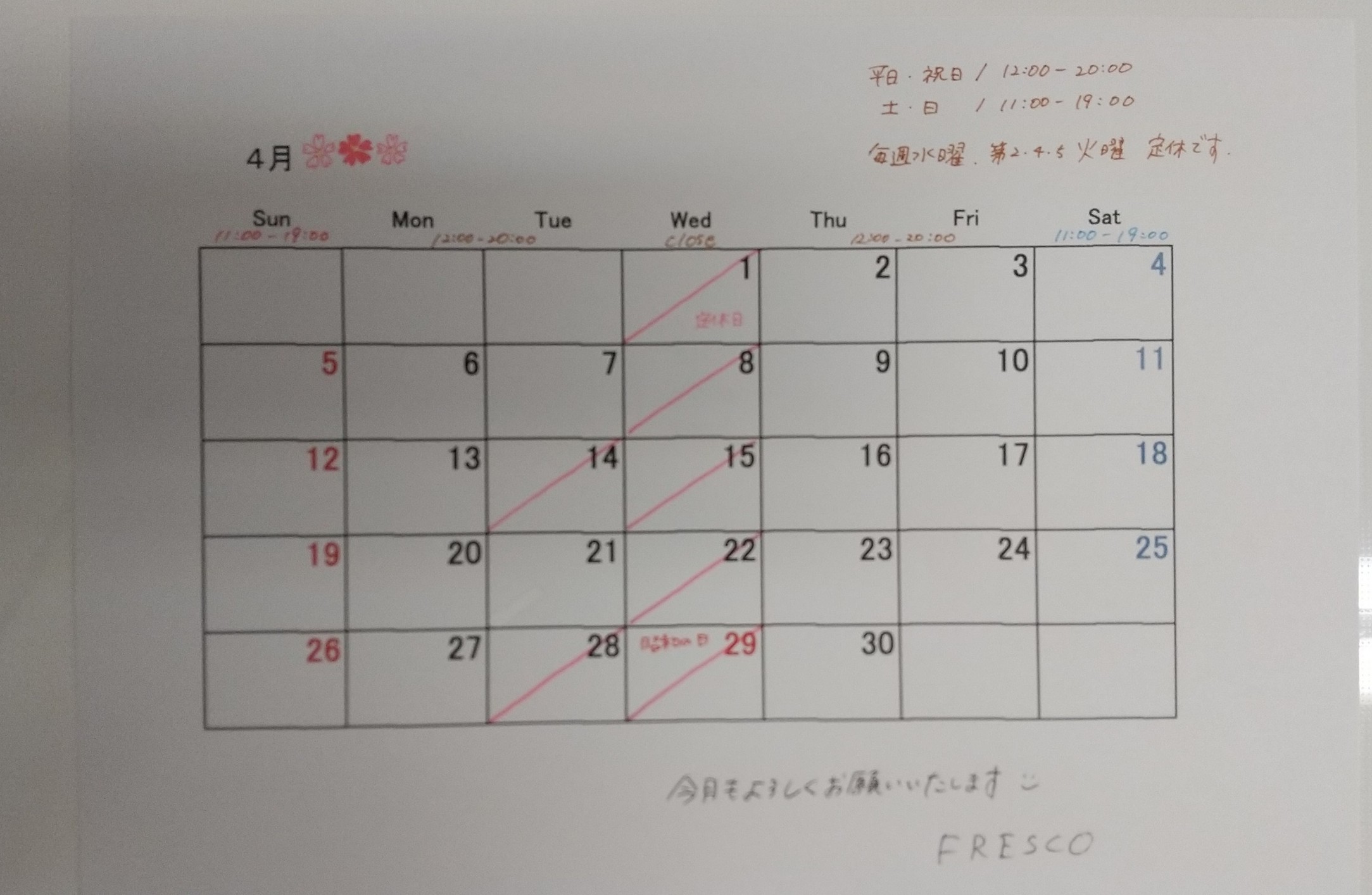 ４月の営業スケジュール