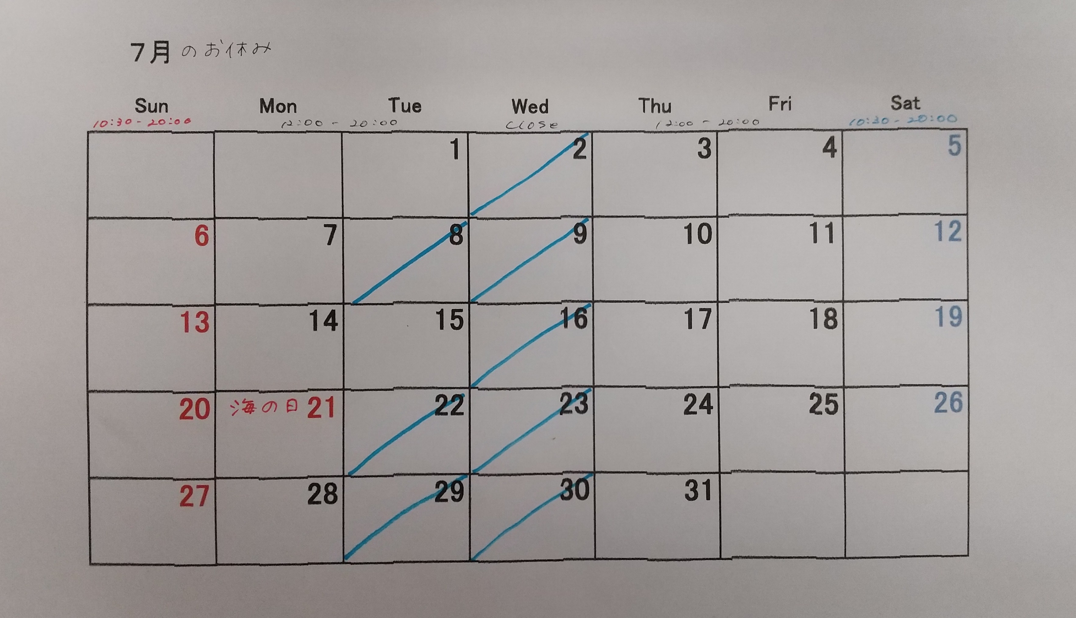 ７月の営業スケジュール