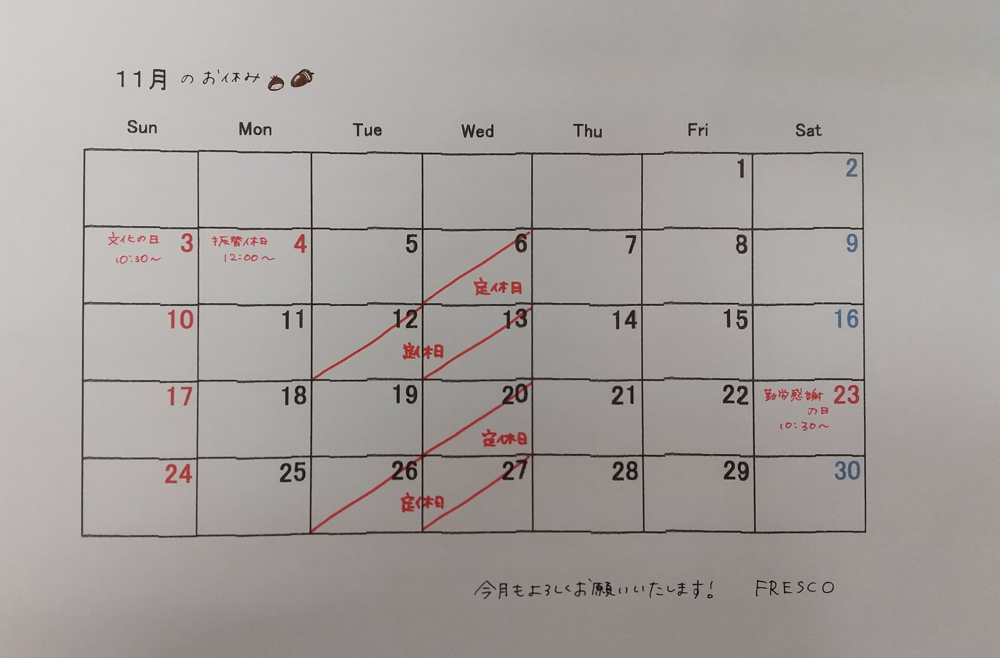 １１月の営業スケジュール