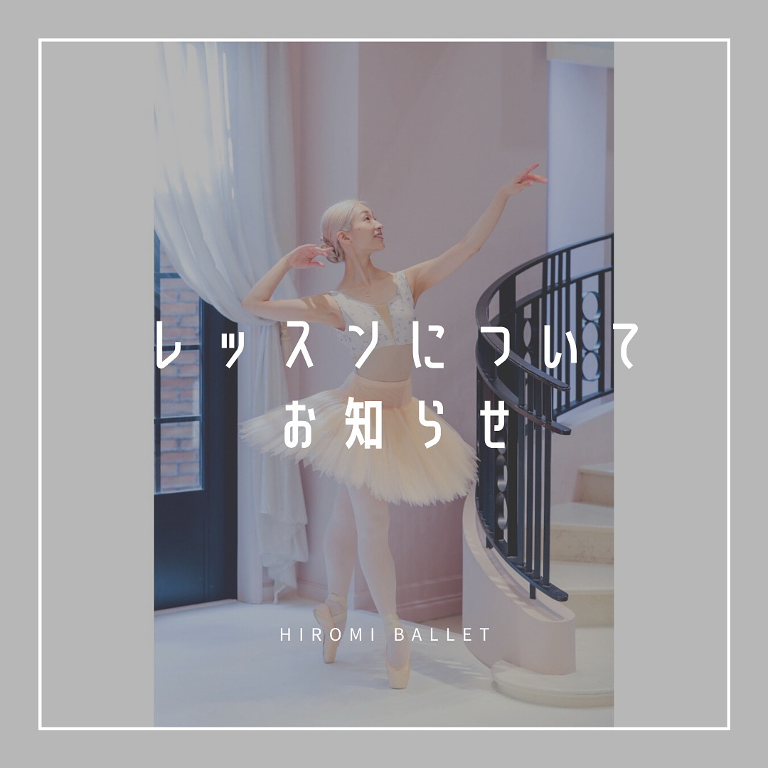 12月からのレッスンのお知らせ