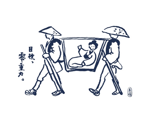【"STORY" Back number 130 】駕籠かき/関根