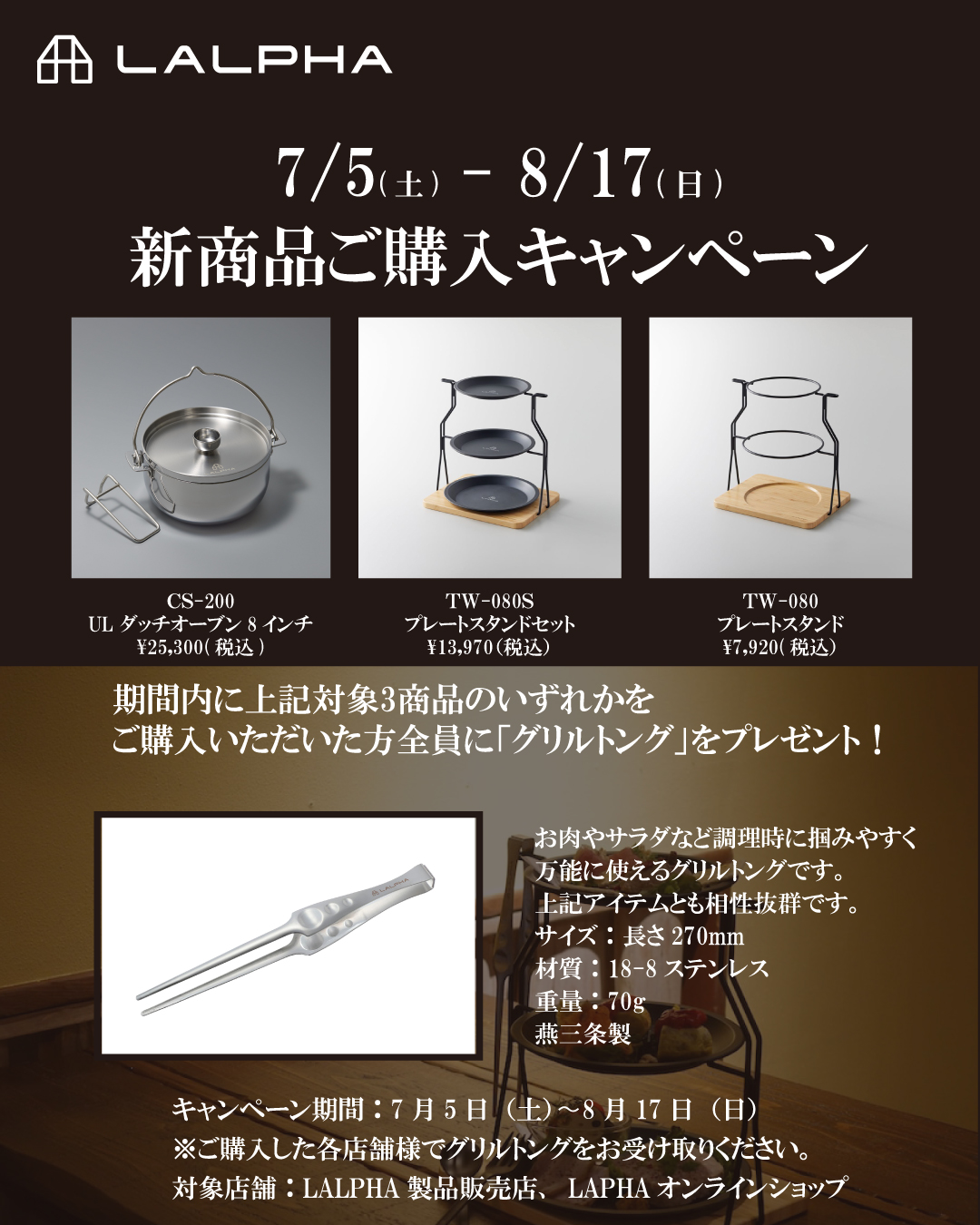 🌟LALPHA 2025年 夏の新商品購入キャンペーン 開催！