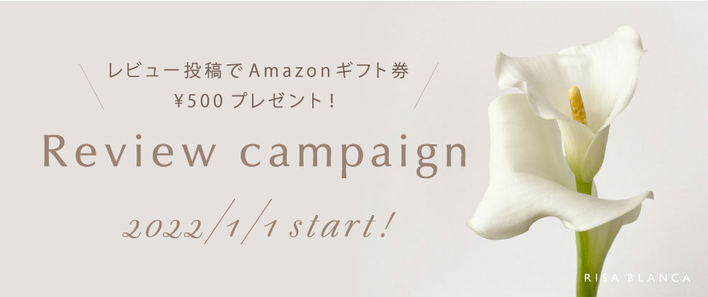 【Amazonギフト券¥500プレゼント！】レビューキャンペーンのお知らせ