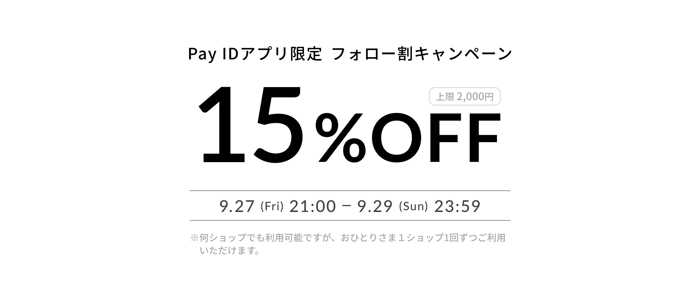 お知らせ【オンラインストア再開！】【フォロー割キャンペーン】