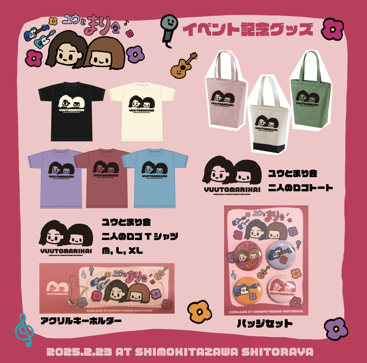 「ユウとまり会」記念グッズ受注生産受付中！3月3日（月）23:59まで！