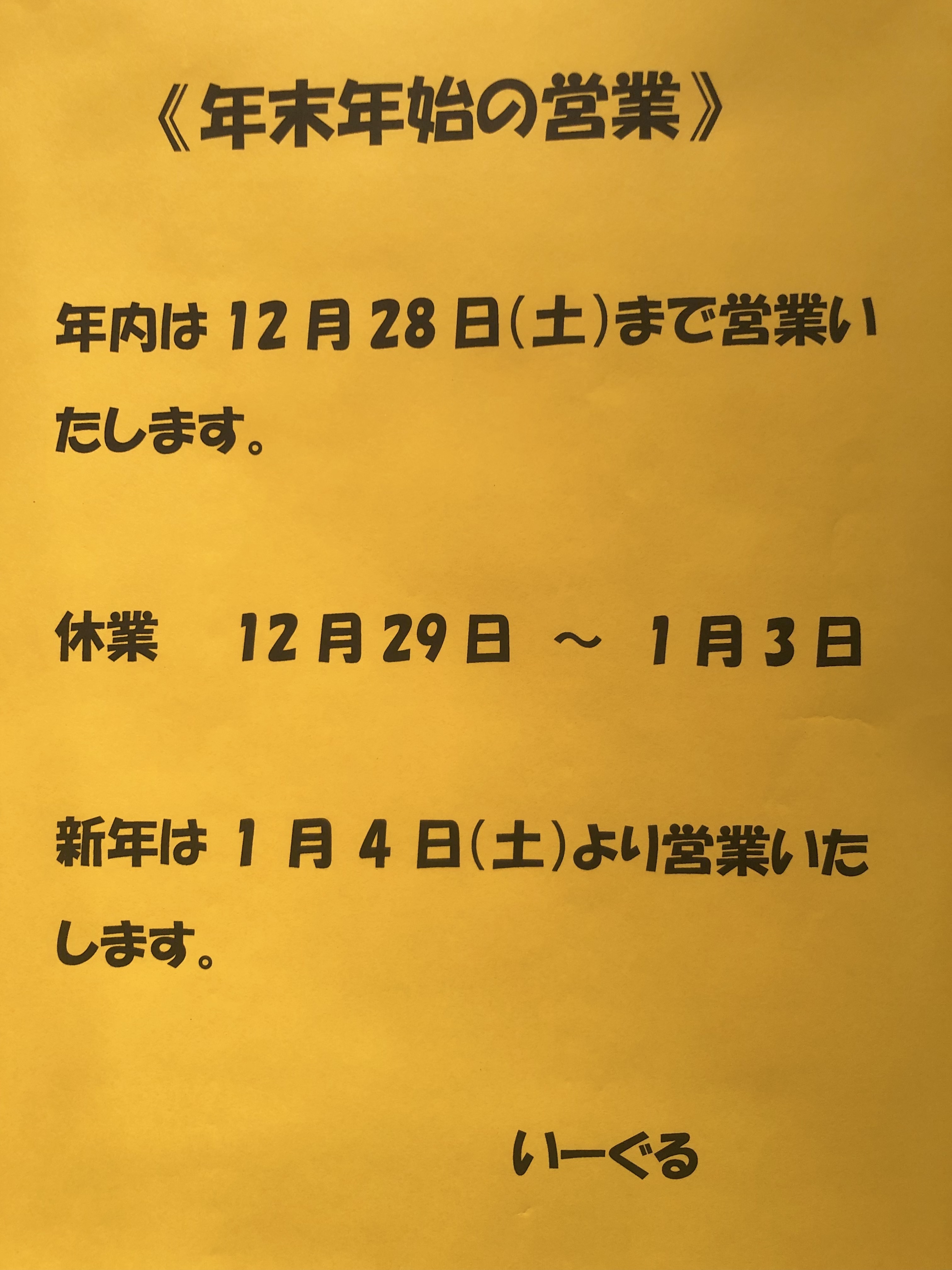 ☃️年末年始 通販休止のお知らせ🎍
