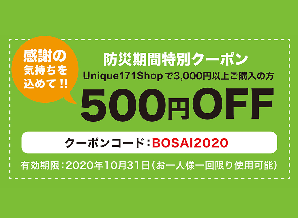 特別防災強化月間開催! お客様に2大特典をご用意しました!