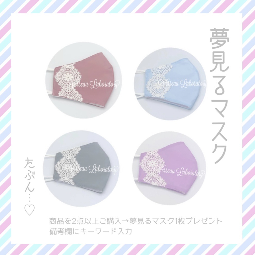 「夢みるマスク」プレゼント♡夏のクリアランスセール