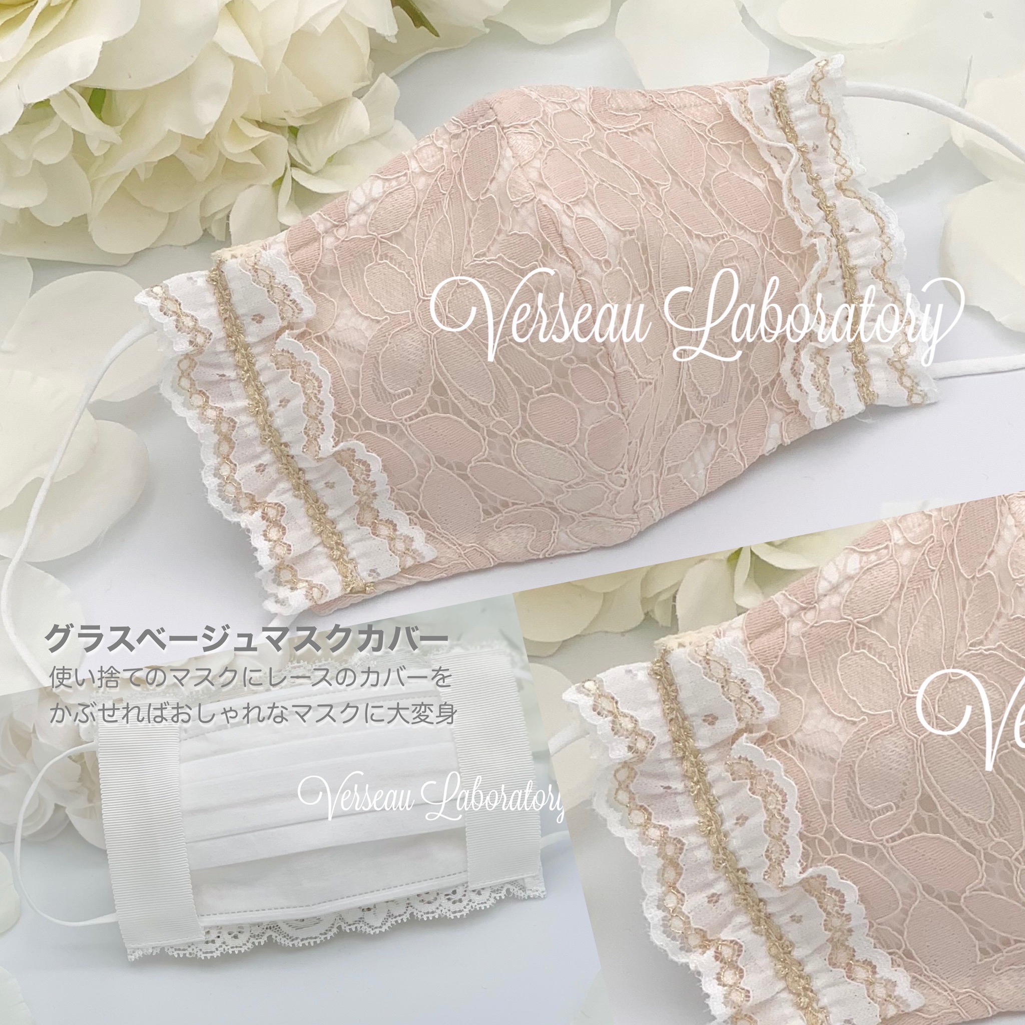新登場グラスベージュシリーズマスクカバー新たに3種類♡セール品もたくさんあります