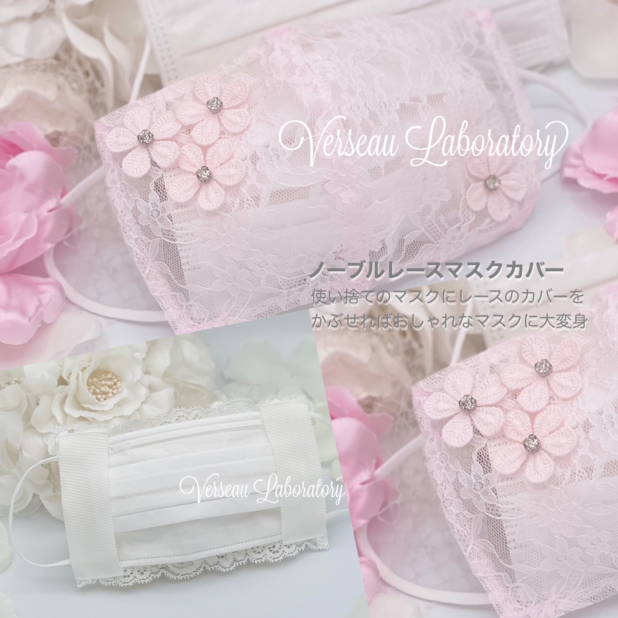 新発売 ジャスミンのシエスタ♡スワロ付お花マスクカバー1重タイプ4種類