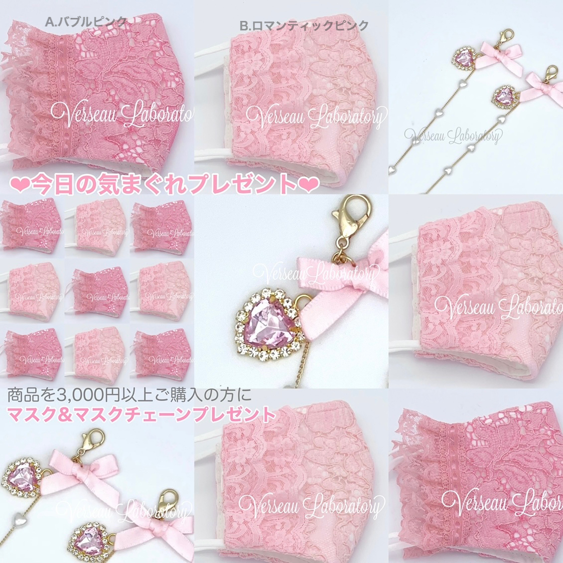 11/23 プレゼント企画♡マスク1点&マスクチェーン1点を50円でプレゼント