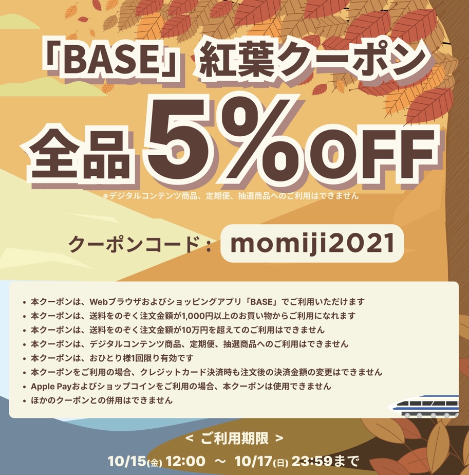5%OFFクーポンプレゼント