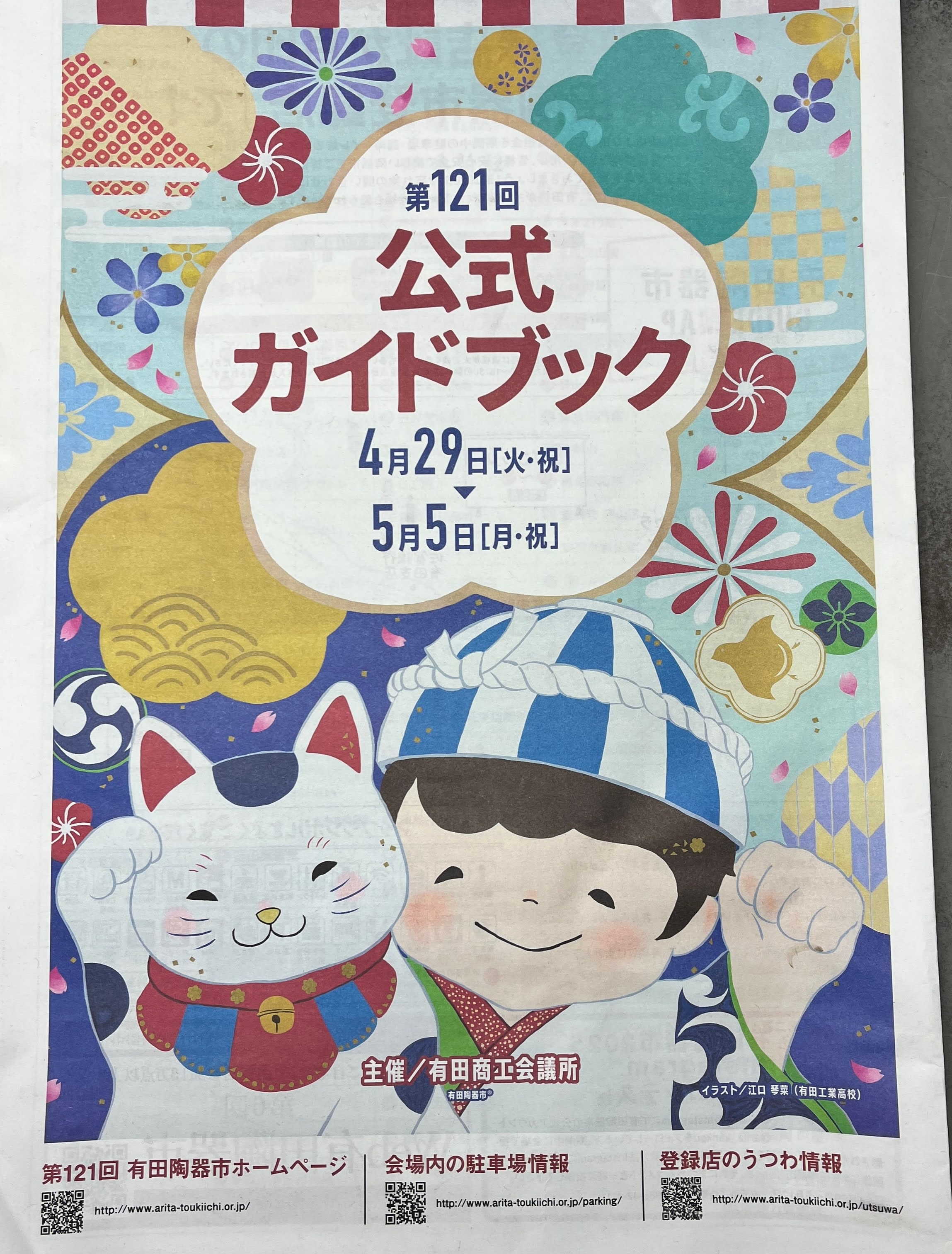 有田陶器市とWeb有田陶器市