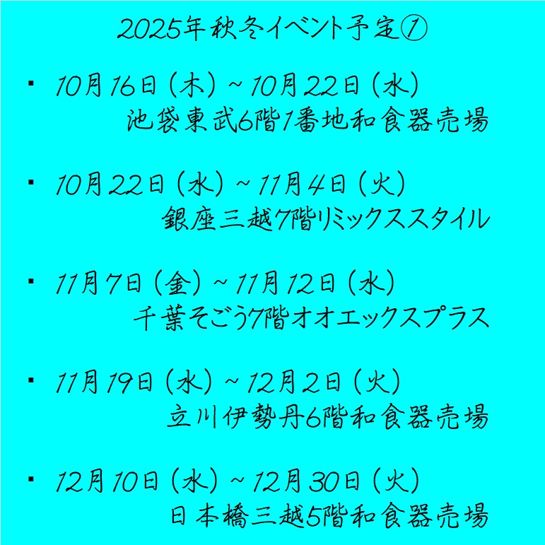 泰山 秋冬イベント予定