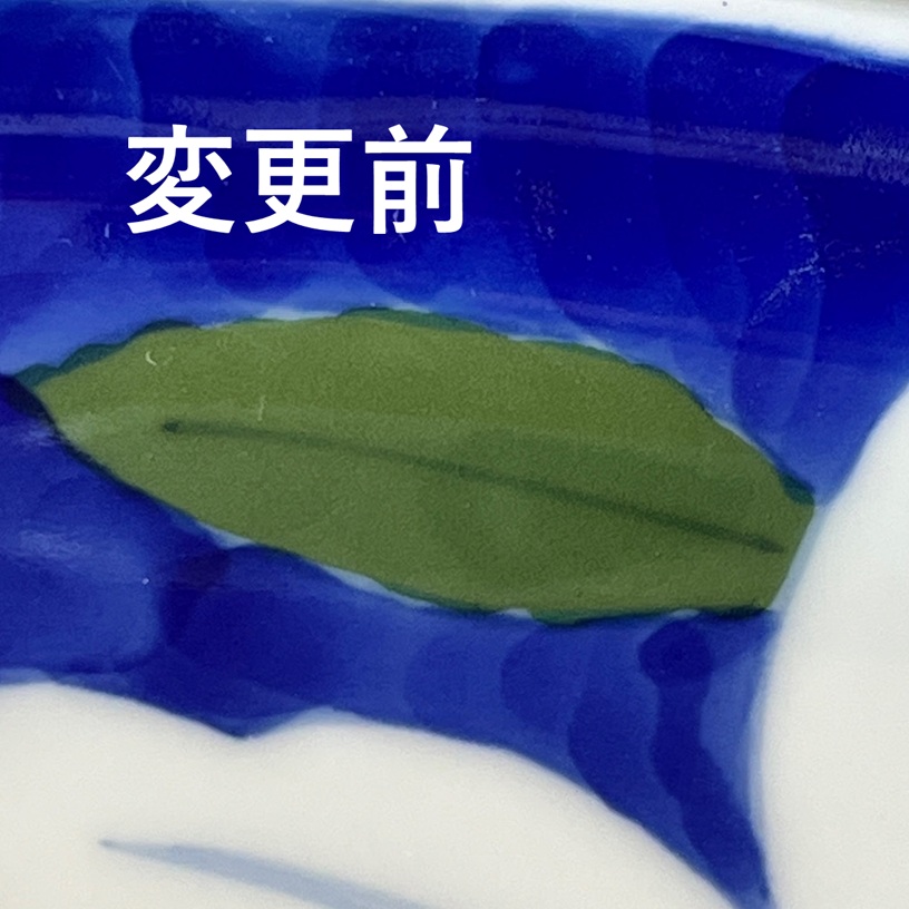 鉄仙花　葉の色の変更と休止絵柄　在庫特別販売のお知らせ