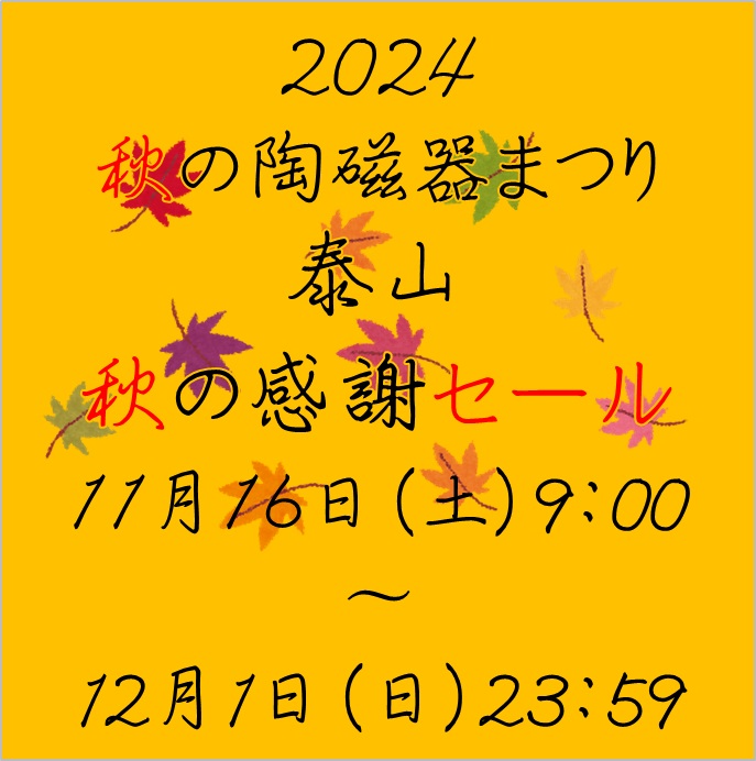 2024年　有田秋の陶磁器まつり連動企画詳細