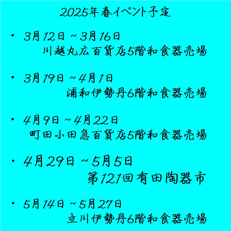 決算感謝セールのお礼と春のイベント情報