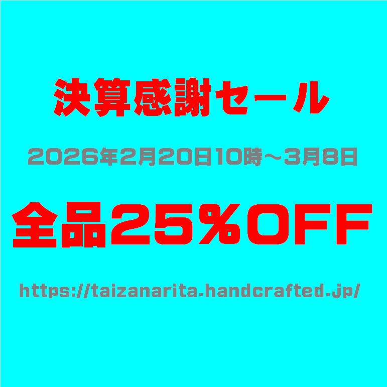 2026年決算感謝セール!