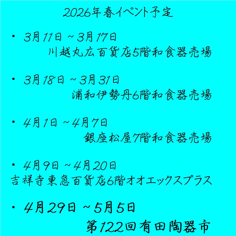 2026年春のイベント情報🌸