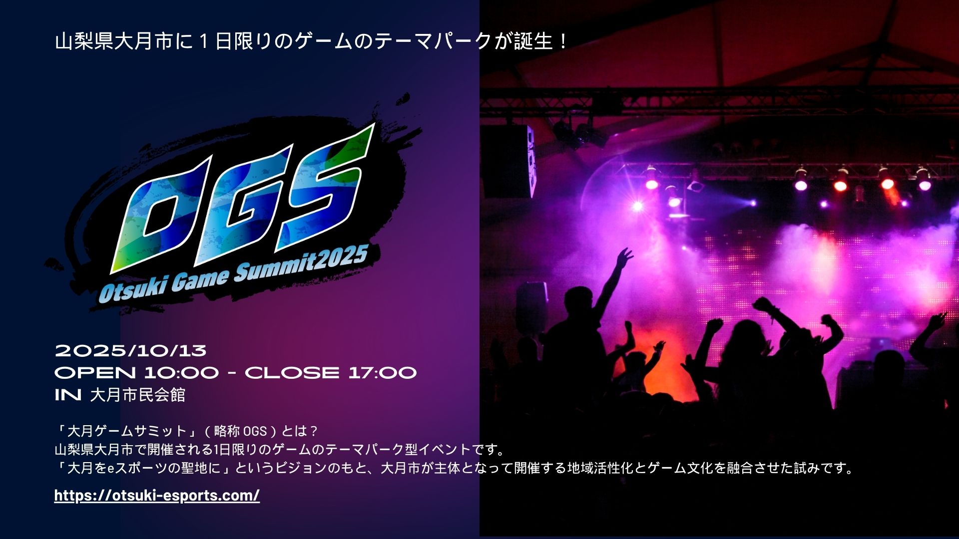 今年も大月ゲームサミット2025に10月13日(月)出店いたします！