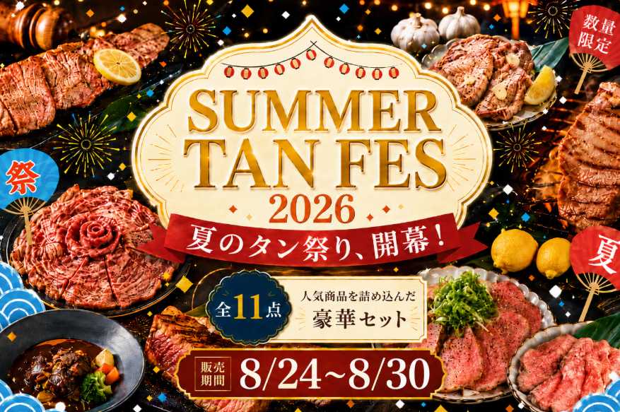 大好評につき再販決定！「サマータンフェス便2026」追加200セット限定販売🐮🔥