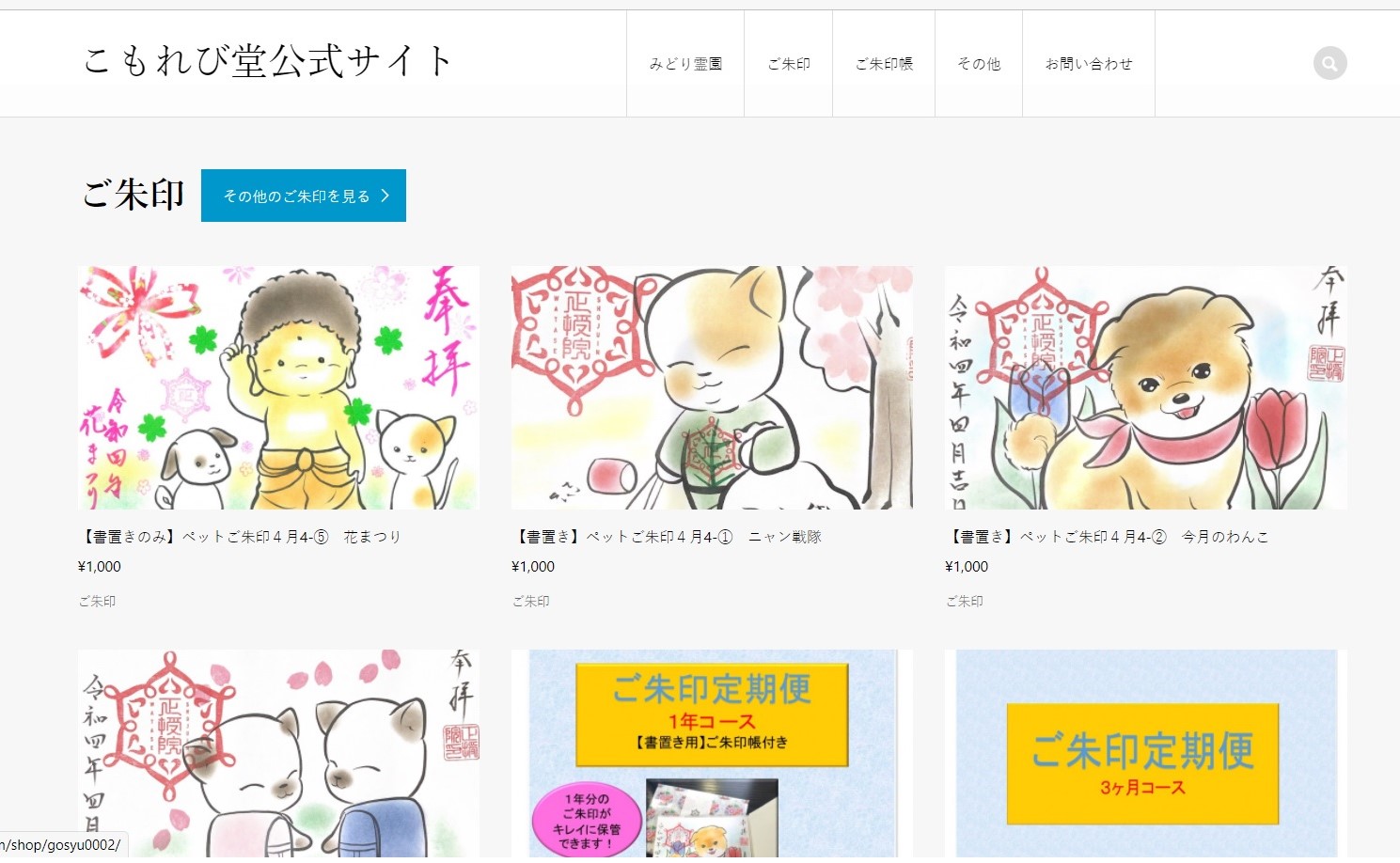 こもれび堂公式サイト