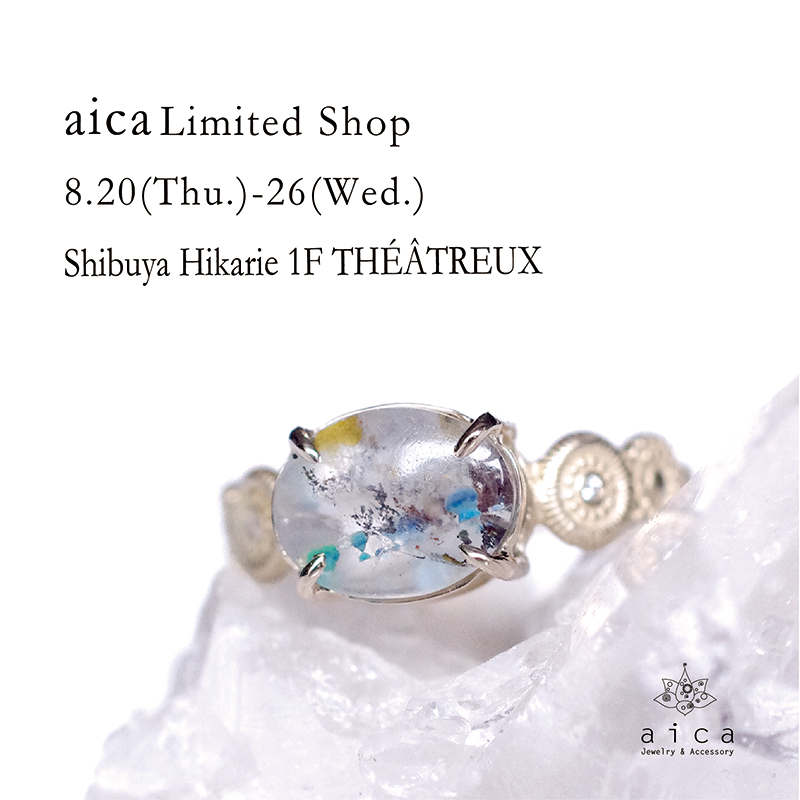 8月20日(木)~渋谷ヒカリエ1F POPUP出店のお知らせ