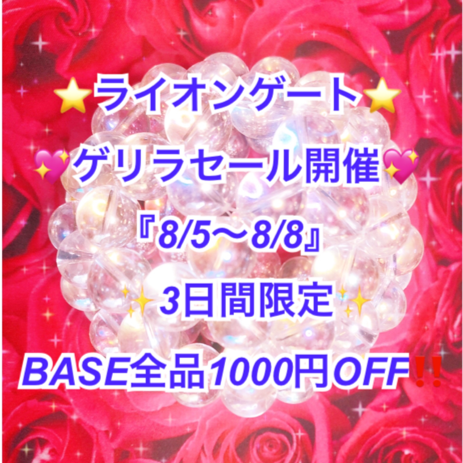 ライオンズゲートゲリラセール開催⭐️