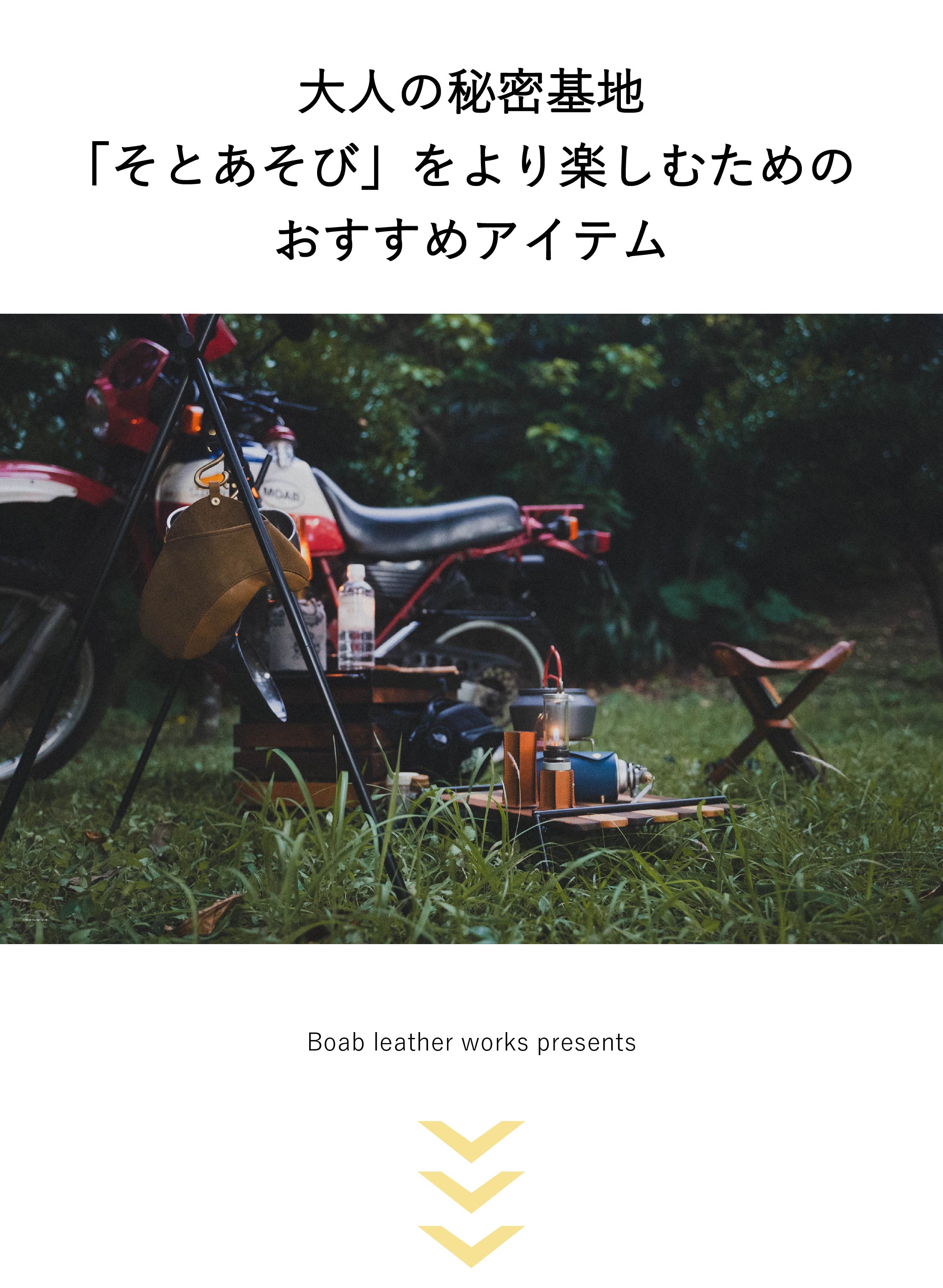 そとあそび[Staff Recommend]