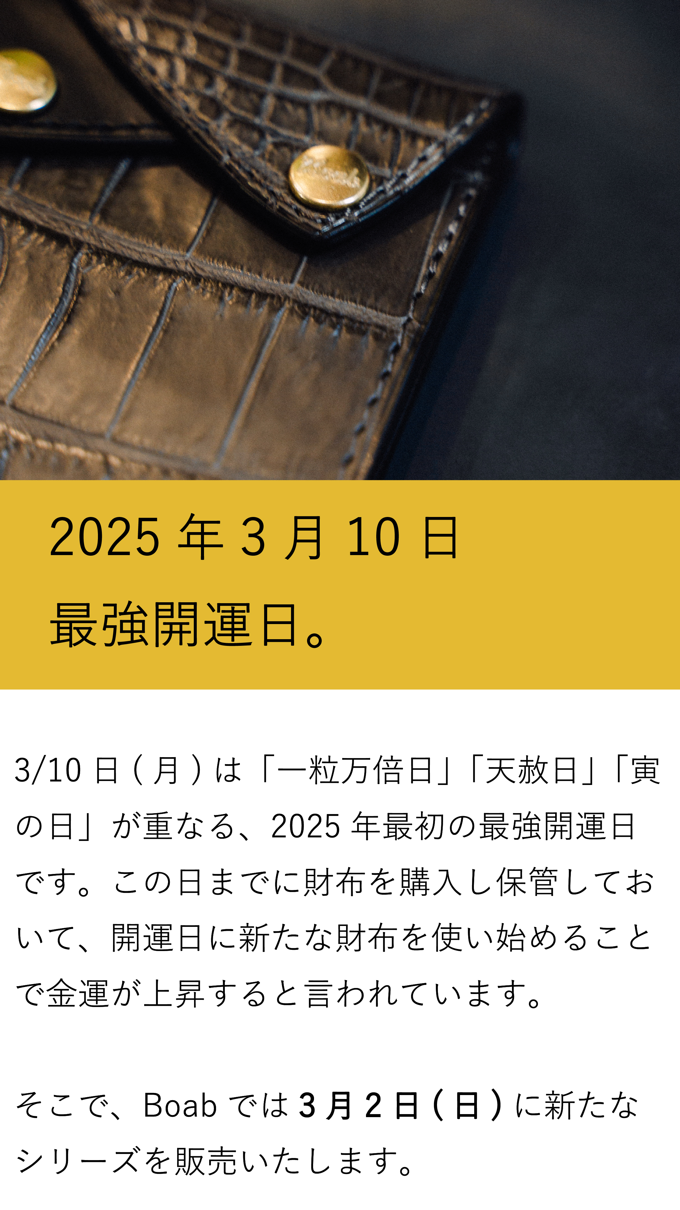 3/10は最強開運日