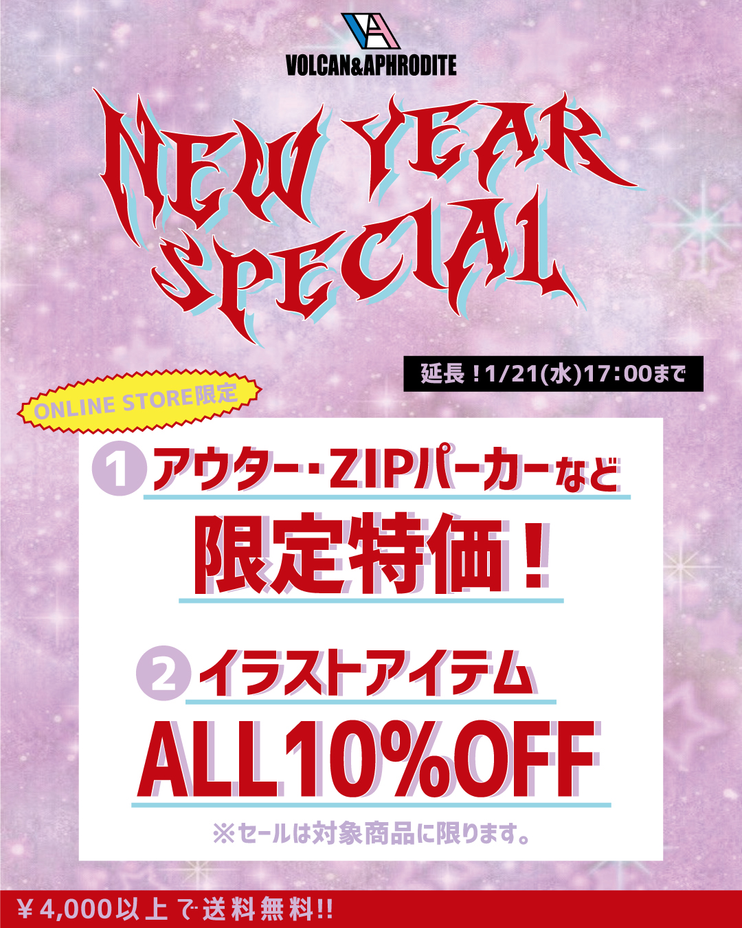 【年始限定セール❗期間延長】1/21(水)17:00まで💘