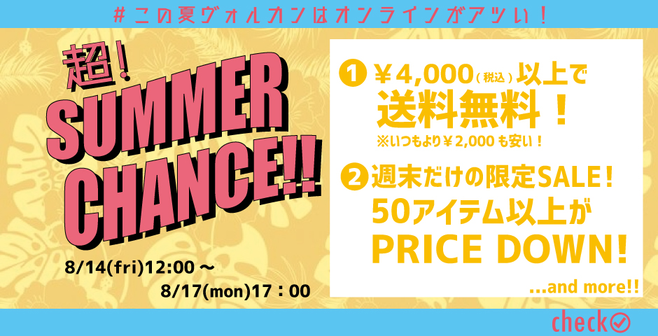 🍍超サマーチャンス開幕🌴￥4,000で送料無料＆50アイテム以上PRICE DOWN😤💥
