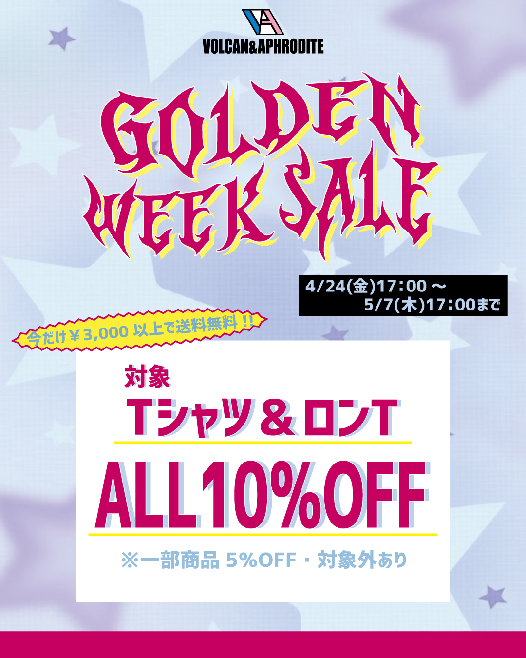 ※終了しました❤️🔥Tシャツ&ロンT ALL10%OFF❤️🔥ゴールデンウィークセール🌟