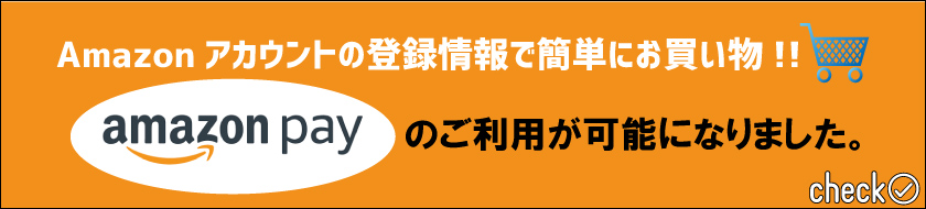 【Amazon Payのご利用が可能に!!】Amazonアカウントの登録情報で簡単にお買い物🛒🎵