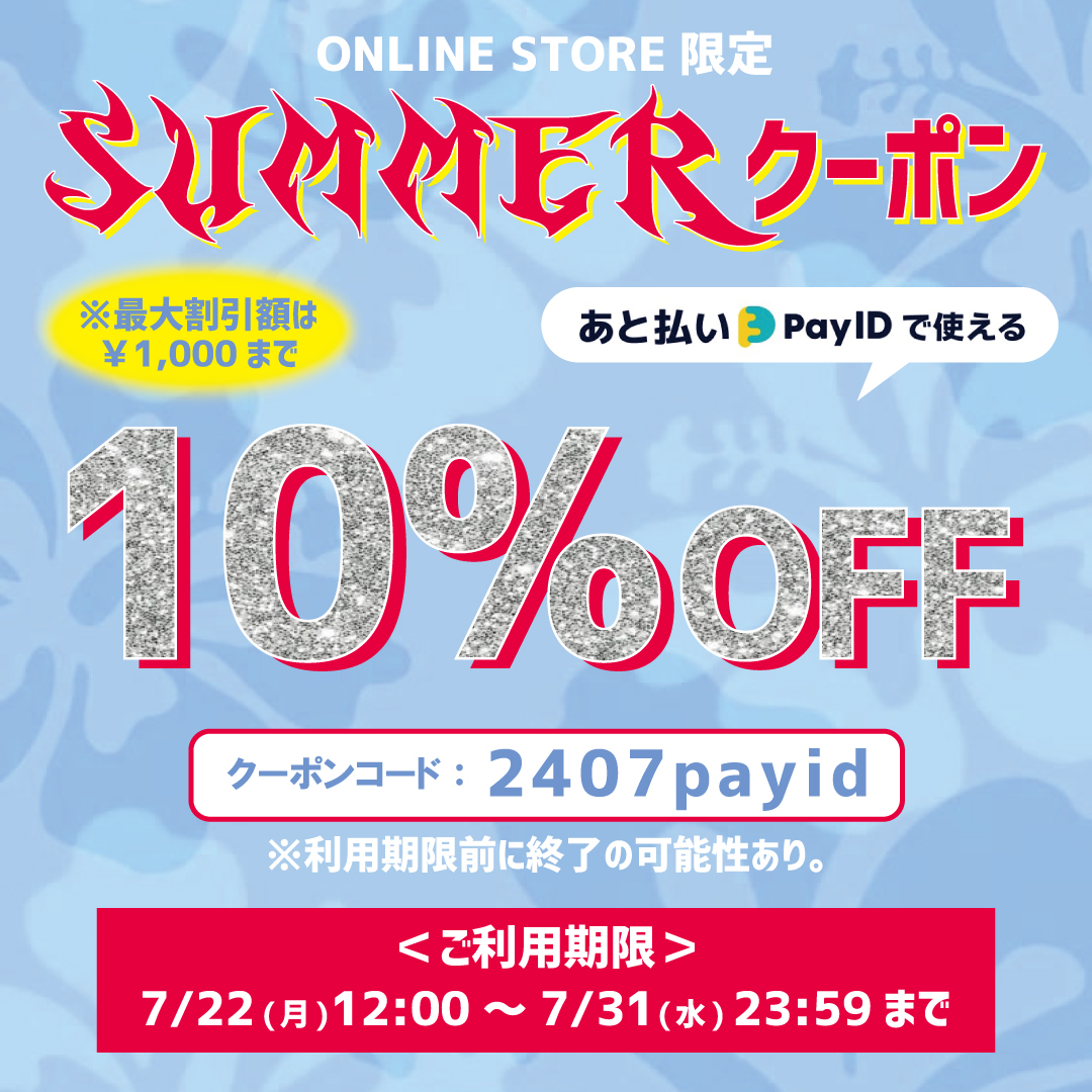 ※終了しました【10%OFFクーポン配布！】あと払い(Pay ID)決済限定キャンペーン！