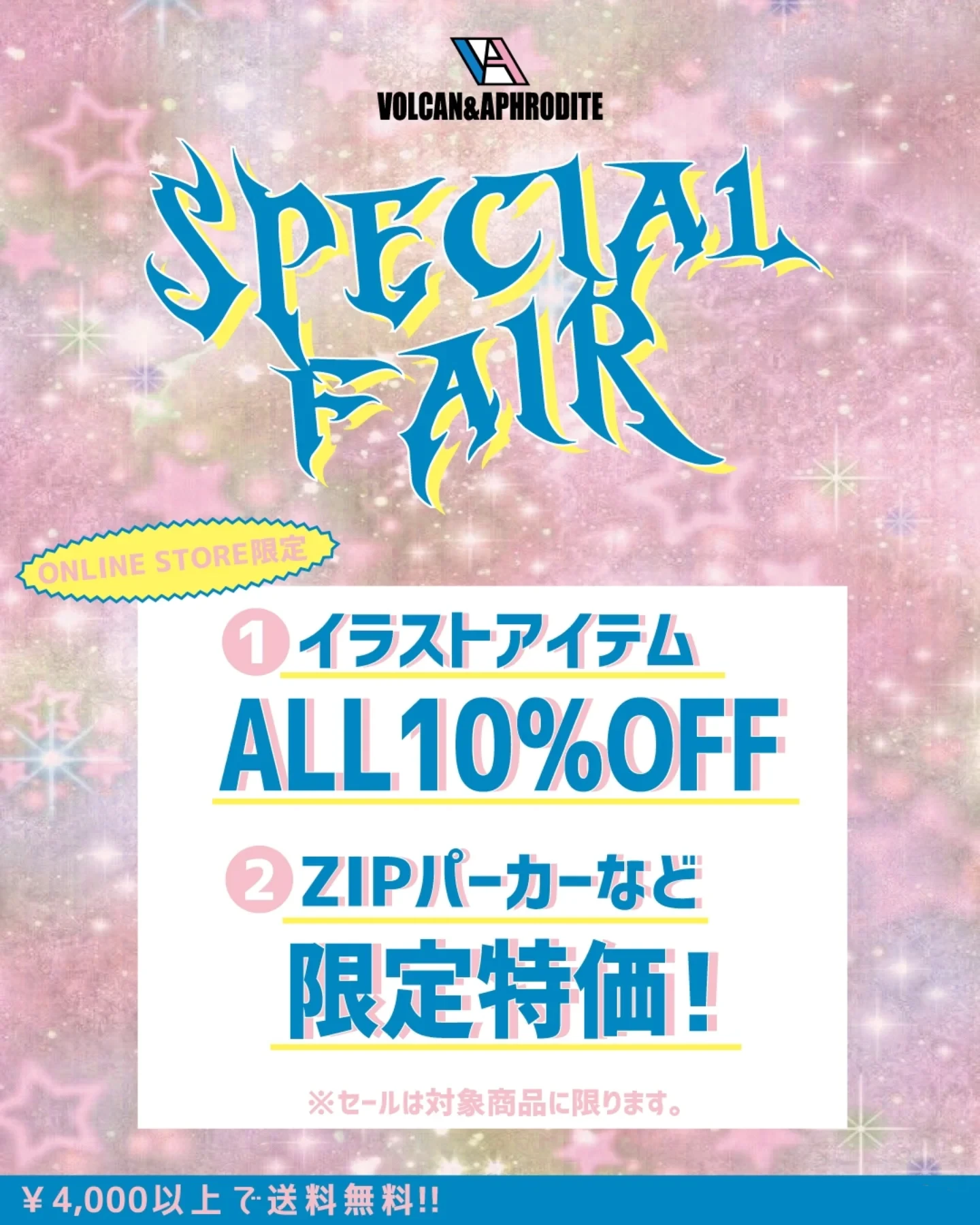 【対象イラストアイテムALL10%OFF💘】ONLINE限定キャンペーン開催中！