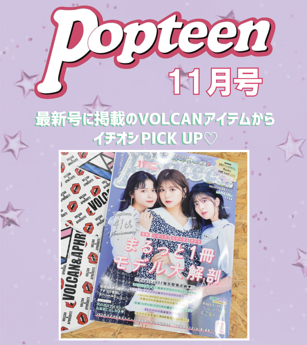 【Popteen11月号掲載💕】人気モデル着用アイテム▶▶▶CHECK&GET