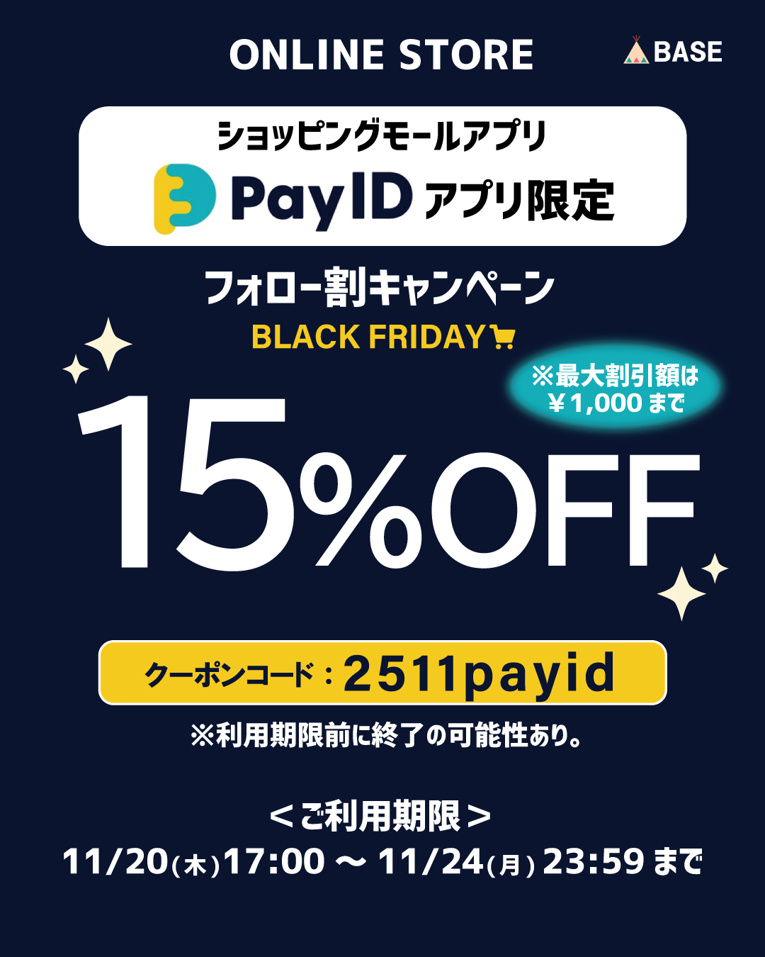 ※終了しました【15%OFFクーポン配布！】Pay IDアプリ限定キャンペーン